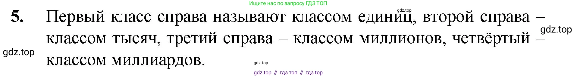 ГДЗ Математика, 5 класс Учебник, авторы: Мерзляк Аркадий Григорьевич, Полонский Виталий Борисович, Якир Михаил Семёнович, издательство Просвещение, Москва, 2019 - 2022, голубого цвета, страница 9, номер 5, Решение 1