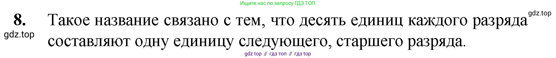 ГДЗ Математика, 5 класс Учебник, авторы: Мерзляк Аркадий Григорьевич, Полонский Виталий Борисович, Якир Михаил Семёнович, издательство Просвещение, Москва, 2019 - 2022, голубого цвета, страница 9, номер 8, Решение 1