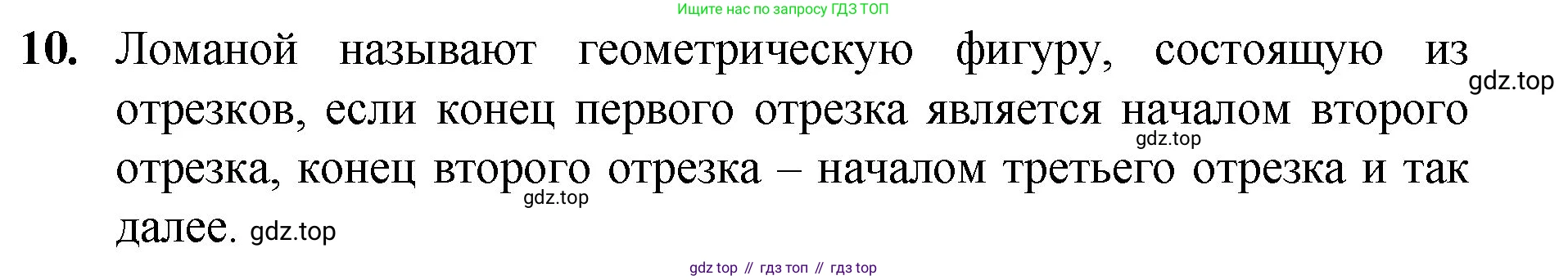 ГДЗ Математика, 5 класс Учебник, авторы: Мерзляк Аркадий Григорьевич, Полонский Виталий Борисович, Якир Михаил Семёнович, издательство Просвещение, Москва, 2019 - 2022, голубого цвета, страница 19, номер 10, Решение 1