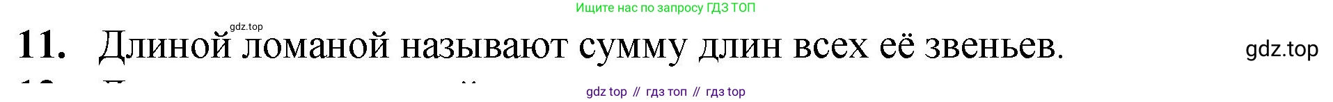 ГДЗ Математика, 5 класс Учебник, авторы: Мерзляк Аркадий Григорьевич, Полонский Виталий Борисович, Якир Михаил Семёнович, издательство Просвещение, Москва, 2019 - 2022, голубого цвета, страница 19, номер 11, Решение 1