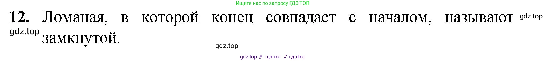 ГДЗ Математика, 5 класс Учебник, авторы: Мерзляк Аркадий Григорьевич, Полонский Виталий Борисович, Якир Михаил Семёнович, издательство Просвещение, Москва, 2019 - 2022, голубого цвета, страница 19, номер 12, Решение 1
