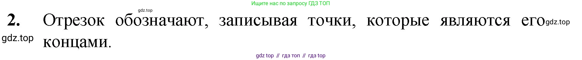 ГДЗ Математика, 5 класс Учебник, авторы: Мерзляк Аркадий Григорьевич, Полонский Виталий Борисович, Якир Михаил Семёнович, издательство Просвещение, Москва, 2019 - 2022, голубого цвета, страница 19, номер 2, Решение 1