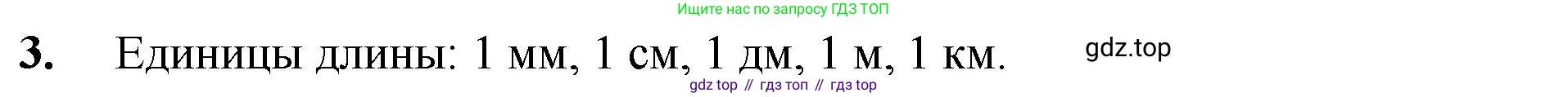 ГДЗ Математика, 5 класс Учебник, авторы: Мерзляк Аркадий Григорьевич, Полонский Виталий Борисович, Якир Михаил Семёнович, издательство Просвещение, Москва, 2019 - 2022, голубого цвета, страница 19, номер 3, Решение 1