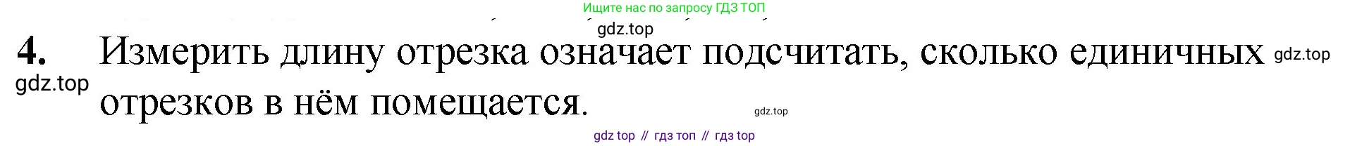 ГДЗ Математика, 5 класс Учебник, авторы: Мерзляк Аркадий Григорьевич, Полонский Виталий Борисович, Якир Михаил Семёнович, издательство Просвещение, Москва, 2019 - 2022, голубого цвета, страница 19, номер 4, Решение 1