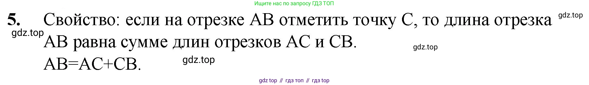 ГДЗ Математика, 5 класс Учебник, авторы: Мерзляк Аркадий Григорьевич, Полонский Виталий Борисович, Якир Михаил Семёнович, издательство Просвещение, Москва, 2019 - 2022, голубого цвета, страница 19, номер 5, Решение 1