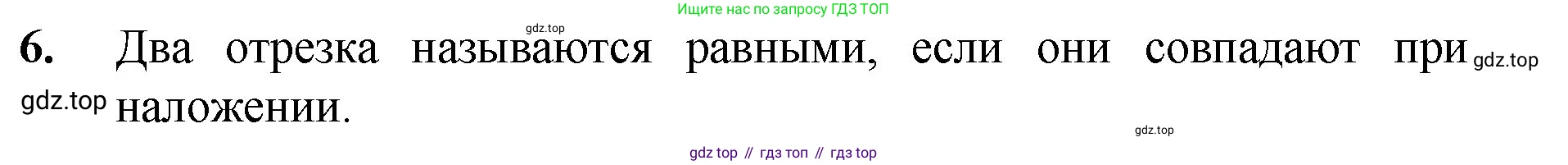 ГДЗ Математика, 5 класс Учебник, авторы: Мерзляк Аркадий Григорьевич, Полонский Виталий Борисович, Якир Михаил Семёнович, издательство Просвещение, Москва, 2019 - 2022, голубого цвета, страница 19, номер 6, Решение 1