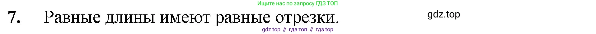 ГДЗ Математика, 5 класс Учебник, авторы: Мерзляк Аркадий Григорьевич, Полонский Виталий Борисович, Якир Михаил Семёнович, издательство Просвещение, Москва, 2019 - 2022, голубого цвета, страница 19, номер 7, Решение 1