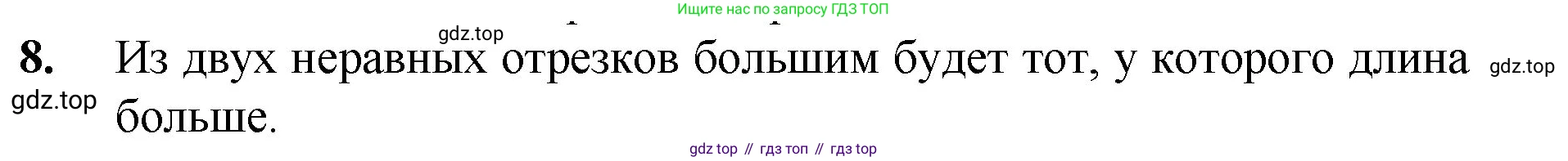 ГДЗ Математика, 5 класс Учебник, авторы: Мерзляк Аркадий Григорьевич, Полонский Виталий Борисович, Якир Михаил Семёнович, издательство Просвещение, Москва, 2019 - 2022, голубого цвета, страница 19, номер 8, Решение 1