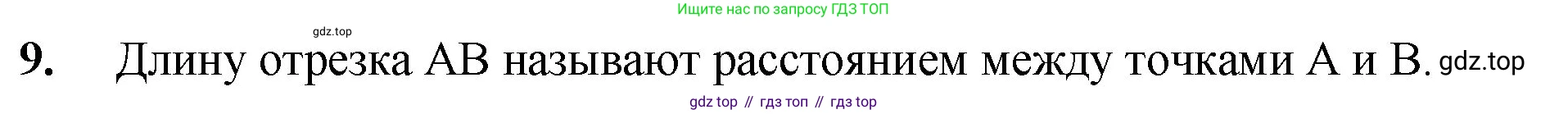 ГДЗ Математика, 5 класс Учебник, авторы: Мерзляк Аркадий Григорьевич, Полонский Виталий Борисович, Якир Михаил Семёнович, издательство Просвещение, Москва, 2019 - 2022, голубого цвета, страница 19, номер 9, Решение 1