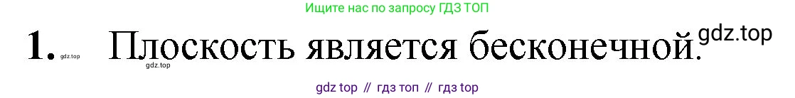 ГДЗ Математика, 5 класс Учебник, авторы: Мерзляк Аркадий Григорьевич, Полонский Виталий Борисович, Якир Михаил Семёнович, издательство Просвещение, Москва, 2019 - 2022, голубого цвета, страница 29, номер 1, Решение 1