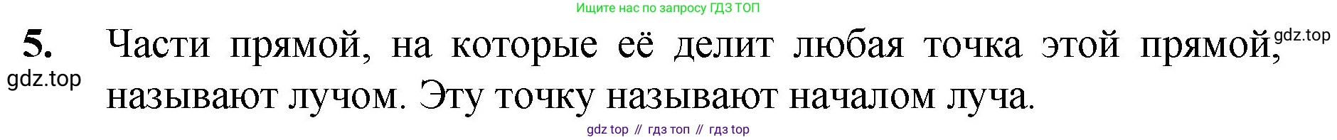 ГДЗ Математика, 5 класс Учебник, авторы: Мерзляк Аркадий Григорьевич, Полонский Виталий Борисович, Якир Михаил Семёнович, издательство Просвещение, Москва, 2019 - 2022, голубого цвета, страница 29, номер 5, Решение 1