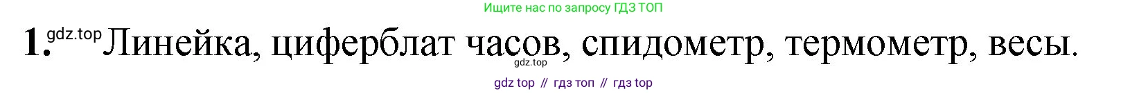 ГДЗ Математика, 5 класс Учебник, авторы: Мерзляк Аркадий Григорьевич, Полонский Виталий Борисович, Якир Михаил Семёнович, издательство Просвещение, Москва, 2019 - 2022, голубого цвета, страница 36, номер 1, Решение 1