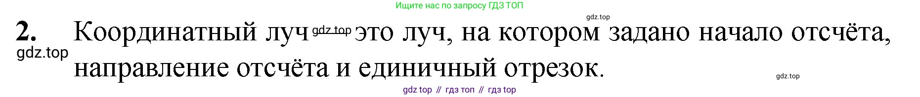 ГДЗ Математика, 5 класс Учебник, авторы: Мерзляк Аркадий Григорьевич, Полонский Виталий Борисович, Якир Михаил Семёнович, издательство Просвещение, Москва, 2019 - 2022, голубого цвета, страница 36, номер 2, Решение 1