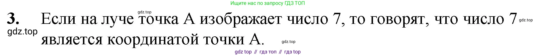 ГДЗ Математика, 5 класс Учебник, авторы: Мерзляк Аркадий Григорьевич, Полонский Виталий Борисович, Якир Михаил Семёнович, издательство Просвещение, Москва, 2019 - 2022, голубого цвета, страница 36, номер 3, Решение 1