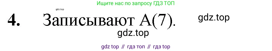 ГДЗ Математика, 5 класс Учебник, авторы: Мерзляк Аркадий Григорьевич, Полонский Виталий Борисович, Якир Михаил Семёнович, издательство Просвещение, Москва, 2019 - 2022, голубого цвета, страница 36, номер 4, Решение 1