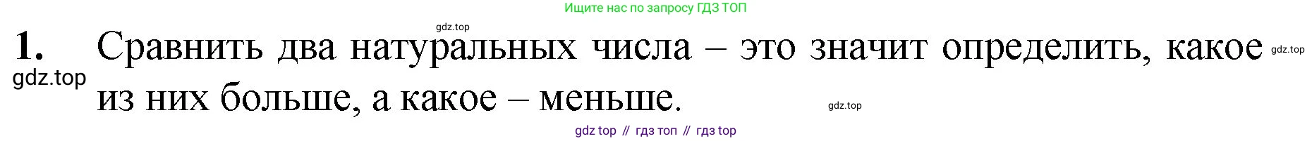 ГДЗ Математика, 5 класс Учебник, авторы: Мерзляк Аркадий Григорьевич, Полонский Виталий Борисович, Якир Михаил Семёнович, издательство Просвещение, Москва, 2019 - 2022, голубого цвета, страница 42, номер 1, Решение 1