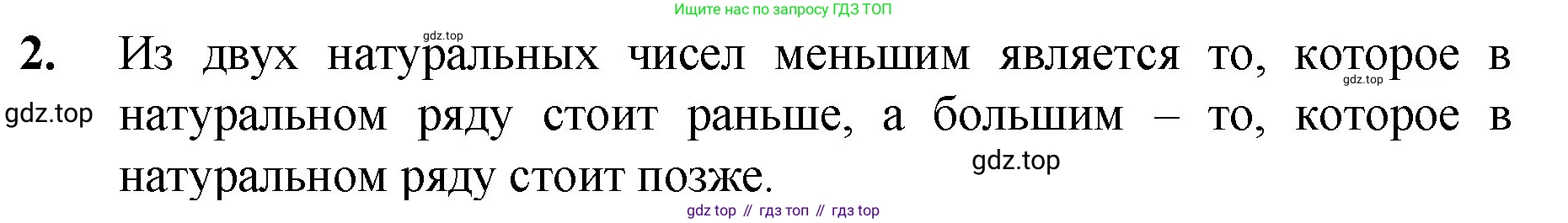 ГДЗ Математика, 5 класс Учебник, авторы: Мерзляк Аркадий Григорьевич, Полонский Виталий Борисович, Якир Михаил Семёнович, издательство Просвещение, Москва, 2019 - 2022, голубого цвета, страница 42, номер 2, Решение 1