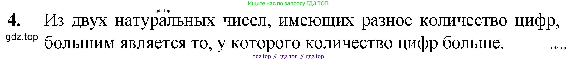 ГДЗ Математика, 5 класс Учебник, авторы: Мерзляк Аркадий Григорьевич, Полонский Виталий Борисович, Якир Михаил Семёнович, издательство Просвещение, Москва, 2019 - 2022, голубого цвета, страница 42, номер 4, Решение 1