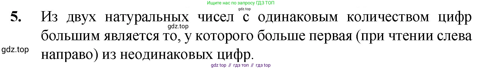 ГДЗ Математика, 5 класс Учебник, авторы: Мерзляк Аркадий Григорьевич, Полонский Виталий Борисович, Якир Михаил Семёнович, издательство Просвещение, Москва, 2019 - 2022, голубого цвета, страница 42, номер 5, Решение 1