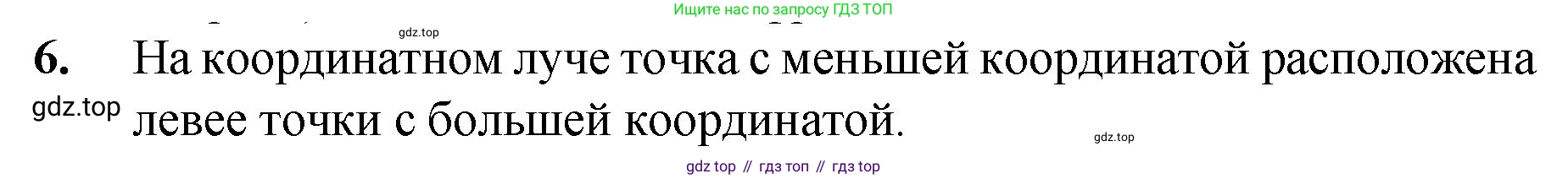 ГДЗ Математика, 5 класс Учебник, авторы: Мерзляк Аркадий Григорьевич, Полонский Виталий Борисович, Якир Михаил Семёнович, издательство Просвещение, Москва, 2019 - 2022, голубого цвета, страница 42, номер 6, Решение 1