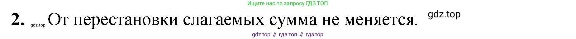 ГДЗ Математика, 5 класс Учебник, авторы: Мерзляк Аркадий Григорьевич, Полонский Виталий Борисович, Якир Михаил Семёнович, издательство Просвещение, Москва, 2019 - 2022, голубого цвета, страница 50, номер 2, Решение 1