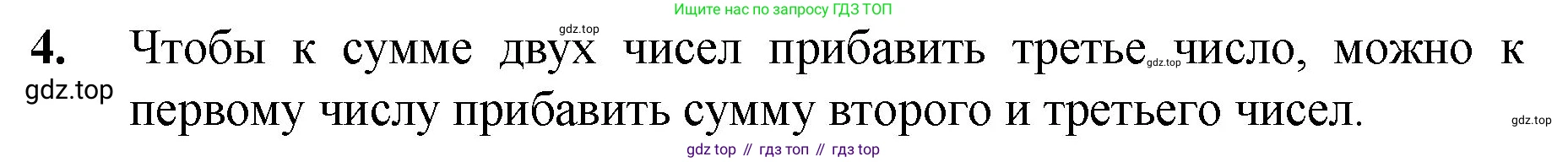 ГДЗ Математика, 5 класс Учебник, авторы: Мерзляк Аркадий Григорьевич, Полонский Виталий Борисович, Якир Михаил Семёнович, издательство Просвещение, Москва, 2019 - 2022, голубого цвета, страница 50, номер 4, Решение 1