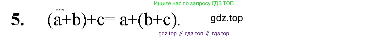 ГДЗ Математика, 5 класс Учебник, авторы: Мерзляк Аркадий Григорьевич, Полонский Виталий Борисович, Якир Михаил Семёнович, издательство Просвещение, Москва, 2019 - 2022, голубого цвета, страница 50, номер 5, Решение 1