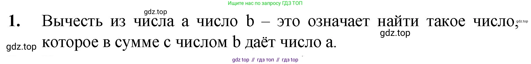 ГДЗ Математика, 5 класс Учебник, авторы: Мерзляк Аркадий Григорьевич, Полонский Виталий Борисович, Якир Михаил Семёнович, издательство Просвещение, Москва, 2019 - 2022, голубого цвета, страница 56, номер 1, Решение 1