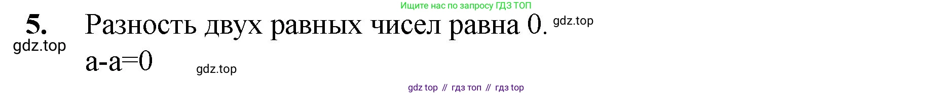 ГДЗ Математика, 5 класс Учебник, авторы: Мерзляк Аркадий Григорьевич, Полонский Виталий Борисович, Якир Михаил Семёнович, издательство Просвещение, Москва, 2019 - 2022, голубого цвета, страница 56, номер 5, Решение 1