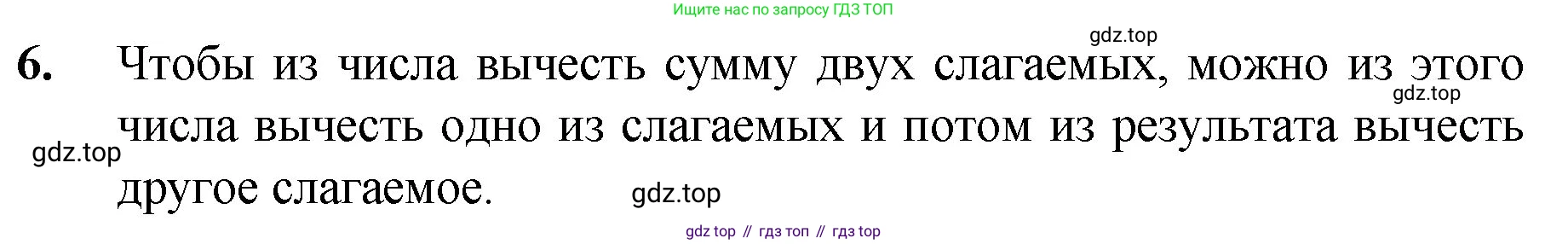 ГДЗ Математика, 5 класс Учебник, авторы: Мерзляк Аркадий Григорьевич, Полонский Виталий Борисович, Якир Михаил Семёнович, издательство Просвещение, Москва, 2019 - 2022, голубого цвета, страница 56, номер 6, Решение 1