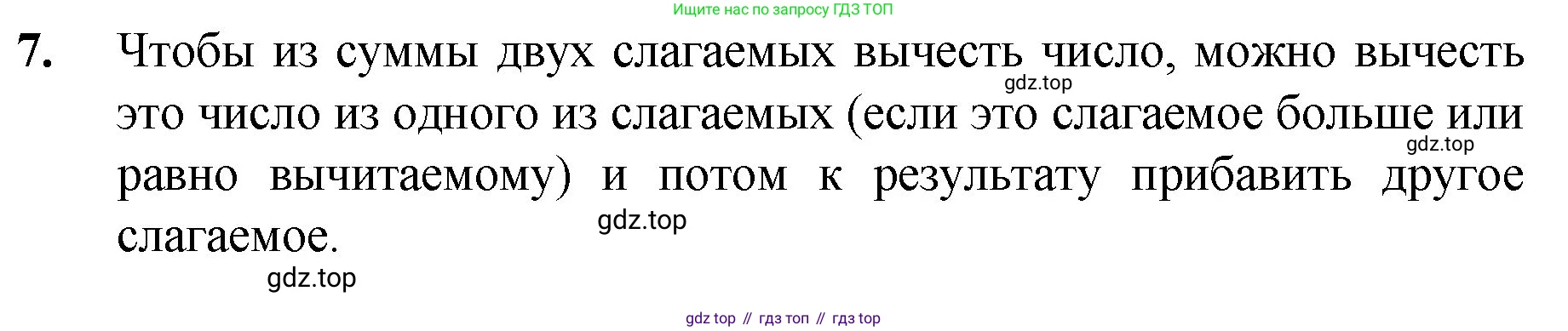 ГДЗ Математика, 5 класс Учебник, авторы: Мерзляк Аркадий Григорьевич, Полонский Виталий Борисович, Якир Михаил Семёнович, издательство Просвещение, Москва, 2019 - 2022, голубого цвета, страница 56, номер 7, Решение 1