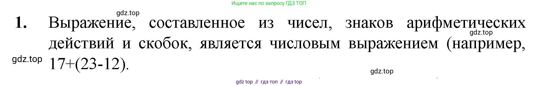 ГДЗ Математика, 5 класс Учебник, авторы: Мерзляк Аркадий Григорьевич, Полонский Виталий Борисович, Якир Михаил Семёнович, издательство Просвещение, Москва, 2019 - 2022, голубого цвета, страница 65, номер 1, Решение 1