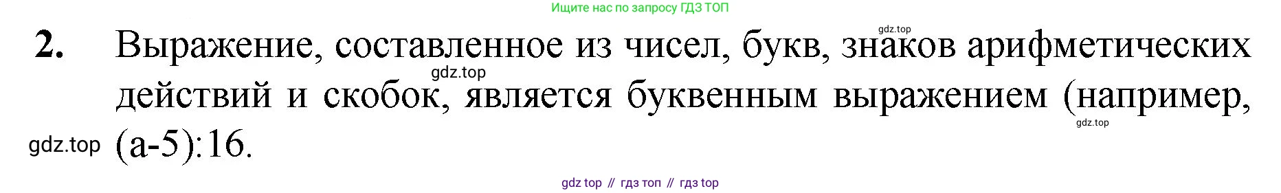 ГДЗ Математика, 5 класс Учебник, авторы: Мерзляк Аркадий Григорьевич, Полонский Виталий Борисович, Якир Михаил Семёнович, издательство Просвещение, Москва, 2019 - 2022, голубого цвета, страница 65, номер 2, Решение 1