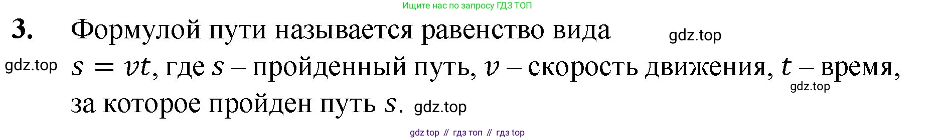 ГДЗ Математика, 5 класс Учебник, авторы: Мерзляк Аркадий Григорьевич, Полонский Виталий Борисович, Якир Михаил Семёнович, издательство Просвещение, Москва, 2019 - 2022, голубого цвета, страница 65, номер 3, Решение 1