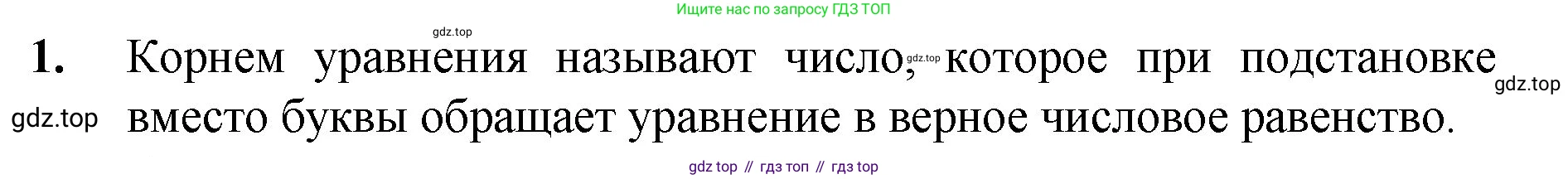 ГДЗ Математика, 5 класс Учебник, авторы: Мерзляк Аркадий Григорьевич, Полонский Виталий Борисович, Якир Михаил Семёнович, издательство Просвещение, Москва, 2019 - 2022, голубого цвета, страница 71, номер 1, Решение 1