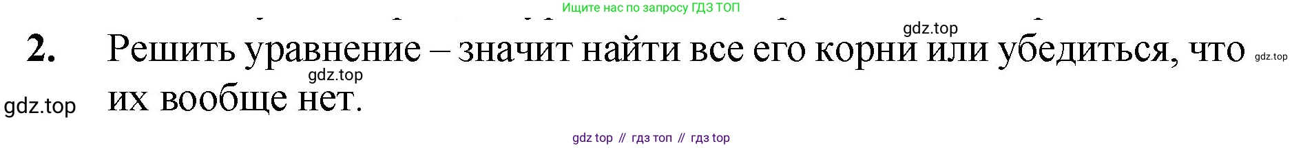 ГДЗ Математика, 5 класс Учебник, авторы: Мерзляк Аркадий Григорьевич, Полонский Виталий Борисович, Якир Михаил Семёнович, издательство Просвещение, Москва, 2019 - 2022, голубого цвета, страница 71, номер 2, Решение 1