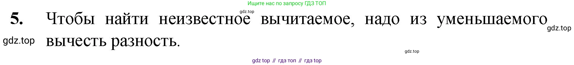 ГДЗ Математика, 5 класс Учебник, авторы: Мерзляк Аркадий Григорьевич, Полонский Виталий Борисович, Якир Михаил Семёнович, издательство Просвещение, Москва, 2019 - 2022, голубого цвета, страница 71, номер 5, Решение 1