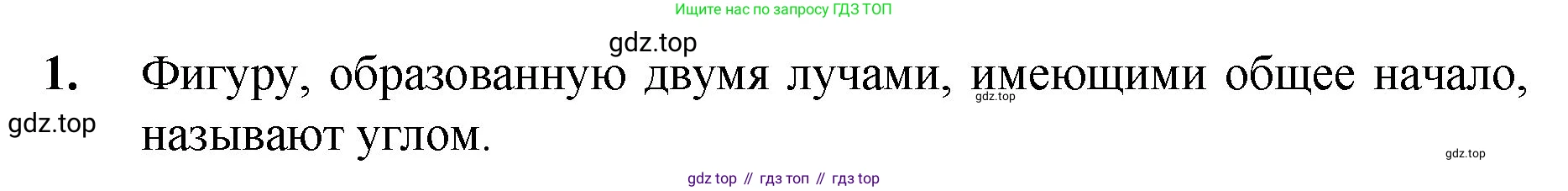 ГДЗ Математика, 5 класс Учебник, авторы: Мерзляк Аркадий Григорьевич, Полонский Виталий Борисович, Якир Михаил Семёнович, издательство Просвещение, Москва, 2019 - 2022, голубого цвета, страница 74, номер 1, Решение 1