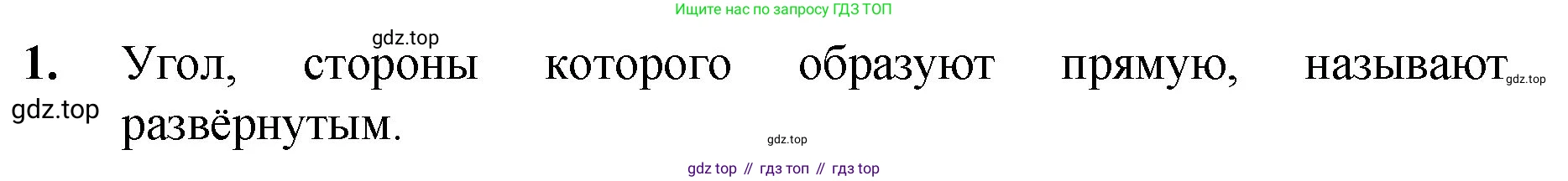 ГДЗ Математика, 5 класс Учебник, авторы: Мерзляк Аркадий Григорьевич, Полонский Виталий Борисович, Якир Михаил Семёнович, издательство Просвещение, Москва, 2019 - 2022, голубого цвета, страница 80, номер 1, Решение 1
