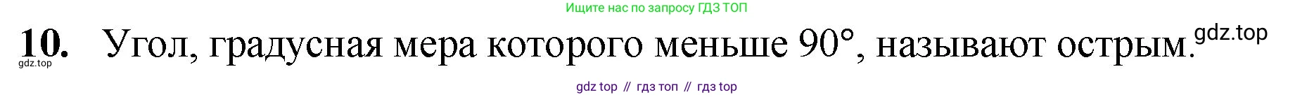 ГДЗ Математика, 5 класс Учебник, авторы: Мерзляк Аркадий Григорьевич, Полонский Виталий Борисович, Якир Михаил Семёнович, издательство Просвещение, Москва, 2019 - 2022, голубого цвета, страница 81, номер 10, Решение 1