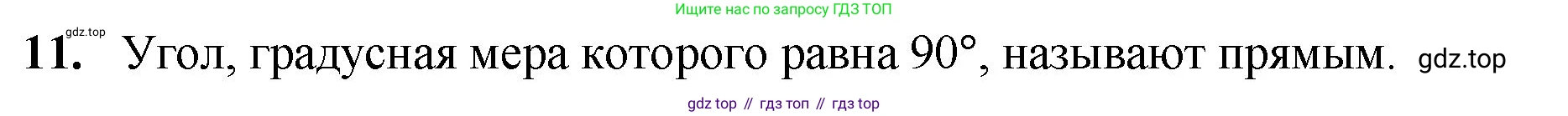 ГДЗ Математика, 5 класс Учебник, авторы: Мерзляк Аркадий Григорьевич, Полонский Виталий Борисович, Якир Михаил Семёнович, издательство Просвещение, Москва, 2019 - 2022, голубого цвета, страница 81, номер 11, Решение 1