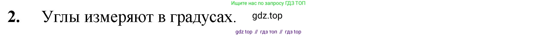 ГДЗ Математика, 5 класс Учебник, авторы: Мерзляк Аркадий Григорьевич, Полонский Виталий Борисович, Якир Михаил Семёнович, издательство Просвещение, Москва, 2019 - 2022, голубого цвета, страница 80, номер 2, Решение 1