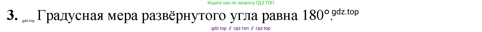 ГДЗ Математика, 5 класс Учебник, авторы: Мерзляк Аркадий Григорьевич, Полонский Виталий Борисович, Якир Михаил Семёнович, издательство Просвещение, Москва, 2019 - 2022, голубого цвета, страница 80, номер 3, Решение 1