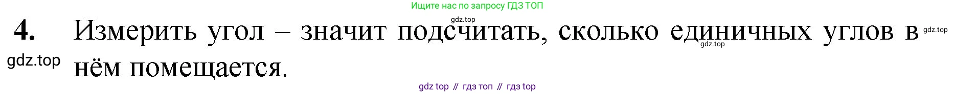 ГДЗ Математика, 5 класс Учебник, авторы: Мерзляк Аркадий Григорьевич, Полонский Виталий Борисович, Якир Михаил Семёнович, издательство Просвещение, Москва, 2019 - 2022, голубого цвета, страница 80, номер 4, Решение 1