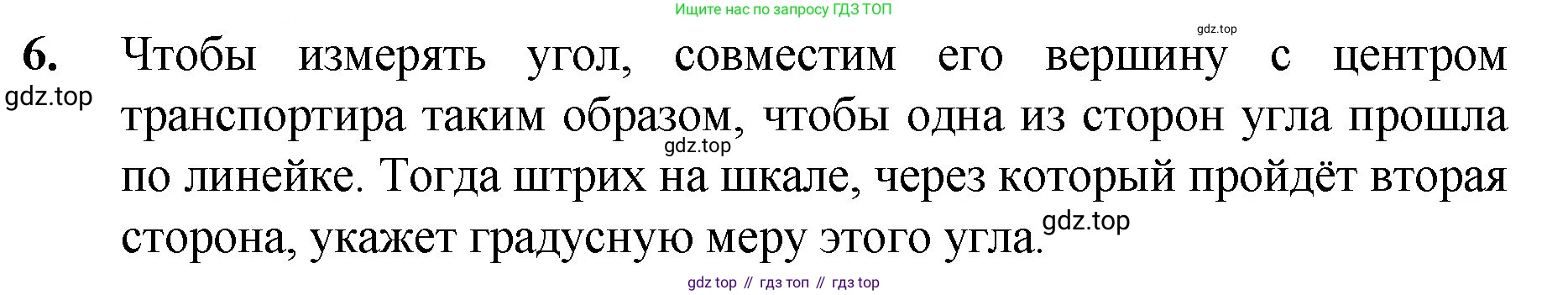 ГДЗ Математика, 5 класс Учебник, авторы: Мерзляк Аркадий Григорьевич, Полонский Виталий Борисович, Якир Михаил Семёнович, издательство Просвещение, Москва, 2019 - 2022, голубого цвета, страница 81, номер 6, Решение 1