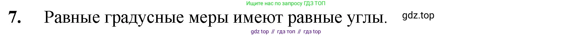 ГДЗ Математика, 5 класс Учебник, авторы: Мерзляк Аркадий Григорьевич, Полонский Виталий Борисович, Якир Михаил Семёнович, издательство Просвещение, Москва, 2019 - 2022, голубого цвета, страница 81, номер 7, Решение 1
