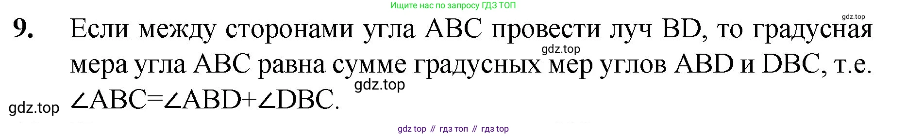 ГДЗ Математика, 5 класс Учебник, авторы: Мерзляк Аркадий Григорьевич, Полонский Виталий Борисович, Якир Михаил Семёнович, издательство Просвещение, Москва, 2019 - 2022, голубого цвета, страница 81, номер 9, Решение 1