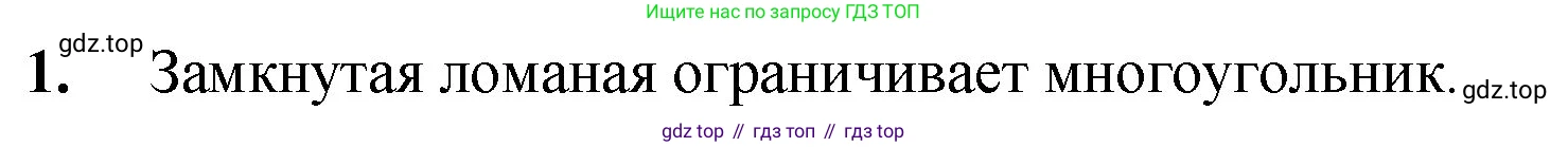 ГДЗ Математика, 5 класс Учебник, авторы: Мерзляк Аркадий Григорьевич, Полонский Виталий Борисович, Якир Михаил Семёнович, издательство Просвещение, Москва, 2019 - 2022, голубого цвета, страница 86, номер 1, Решение 1