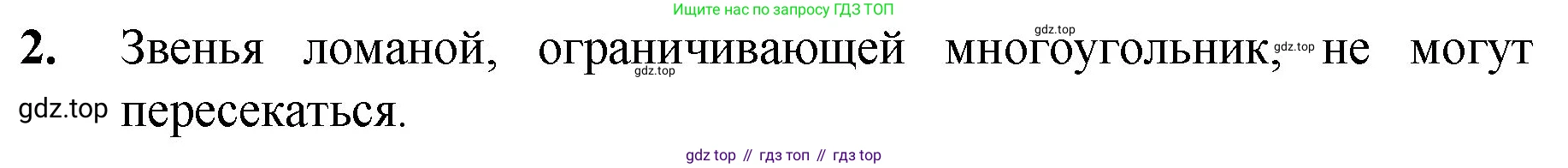 ГДЗ Математика, 5 класс Учебник, авторы: Мерзляк Аркадий Григорьевич, Полонский Виталий Борисович, Якир Михаил Семёнович, издательство Просвещение, Москва, 2019 - 2022, голубого цвета, страница 86, номер 2, Решение 1