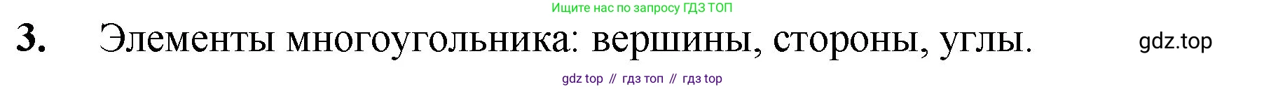 ГДЗ Математика, 5 класс Учебник, авторы: Мерзляк Аркадий Григорьевич, Полонский Виталий Борисович, Якир Михаил Семёнович, издательство Просвещение, Москва, 2019 - 2022, голубого цвета, страница 86, номер 3, Решение 1